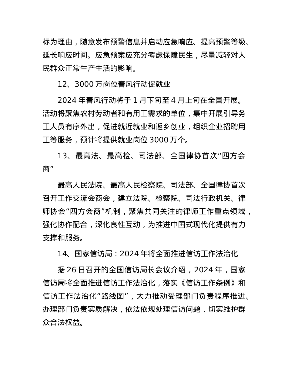 每日读报（2024年1月27日）.docx_第3页