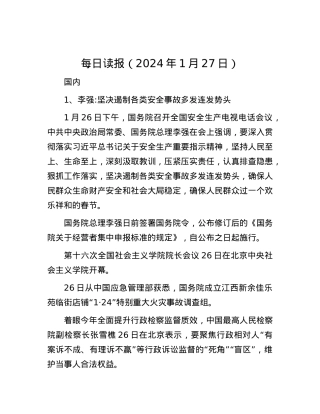 每日读报（2024年1月27日）.docx