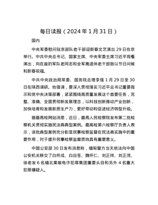 每日读报（2024年1月31日）.docx