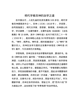 明代学者吕坤的治学之道.docx