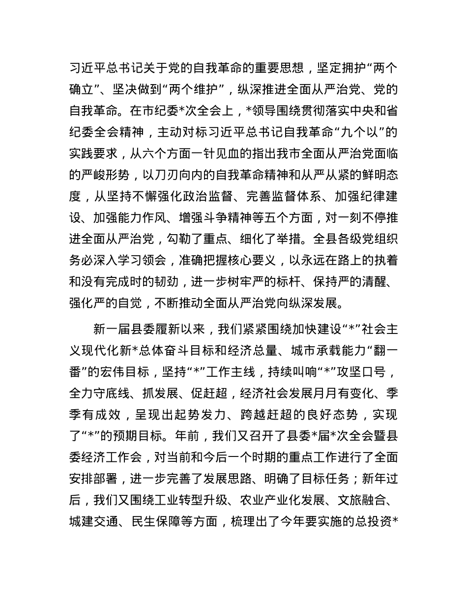 某县委书记在2024年县纪委全会上的讲话.docx_第3页