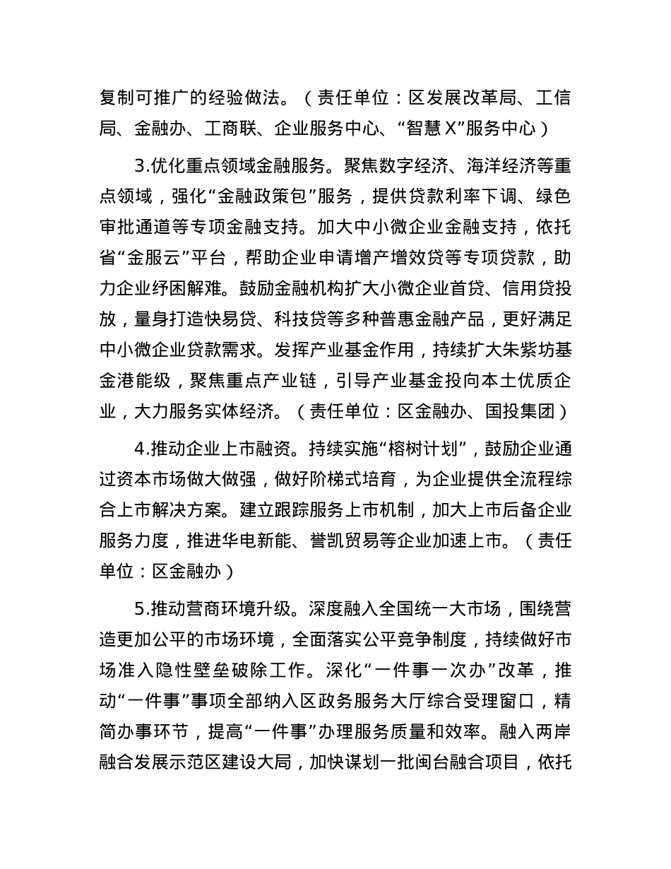区2024年一季度“开门红”“开门稳”工作方案.docx_第2页