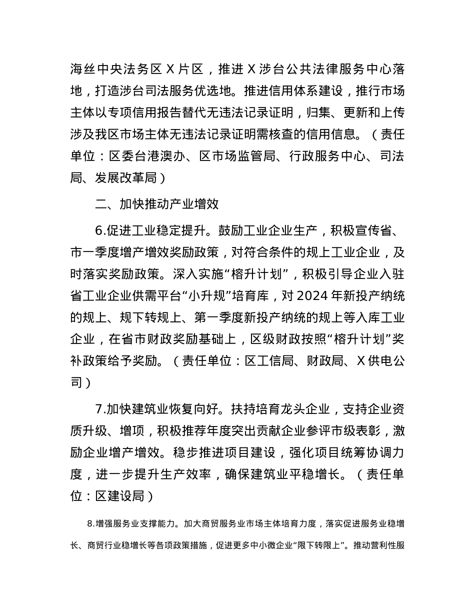 区2024年一季度“开门红”“开门稳”工作方案.docx_第3页