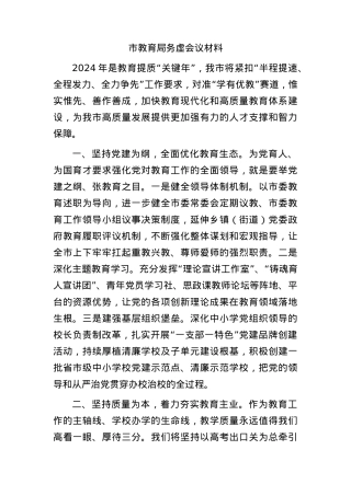 市教育局务虚会议发言.docx