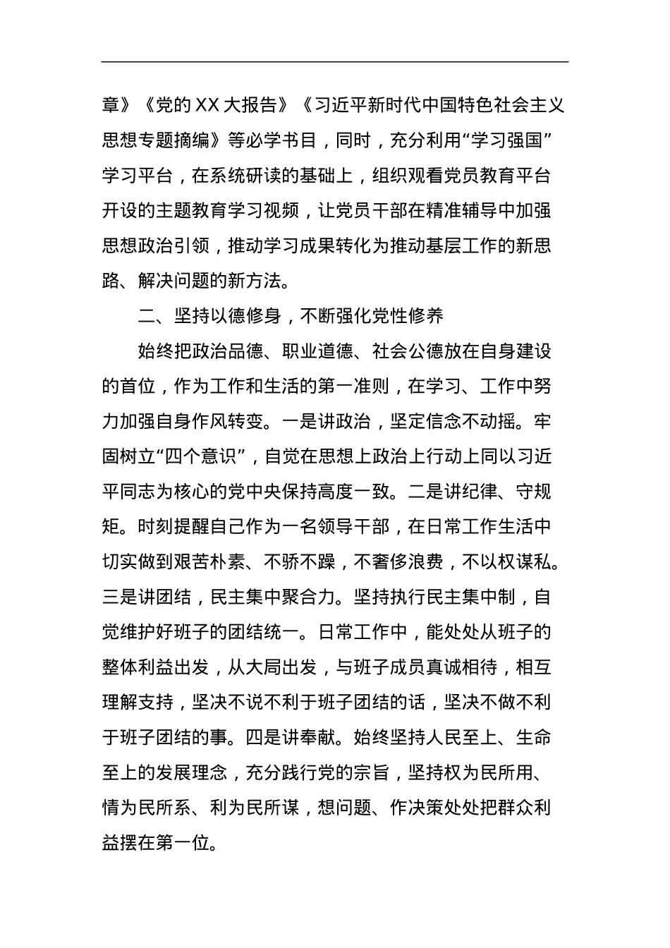 述职述德述廉报告.docx_第2页