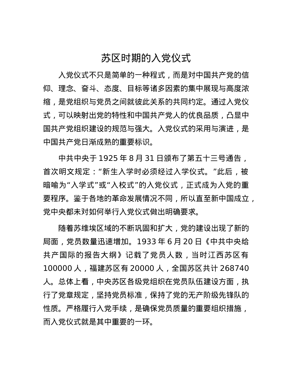 苏区时期的入党仪式.docx_第1页