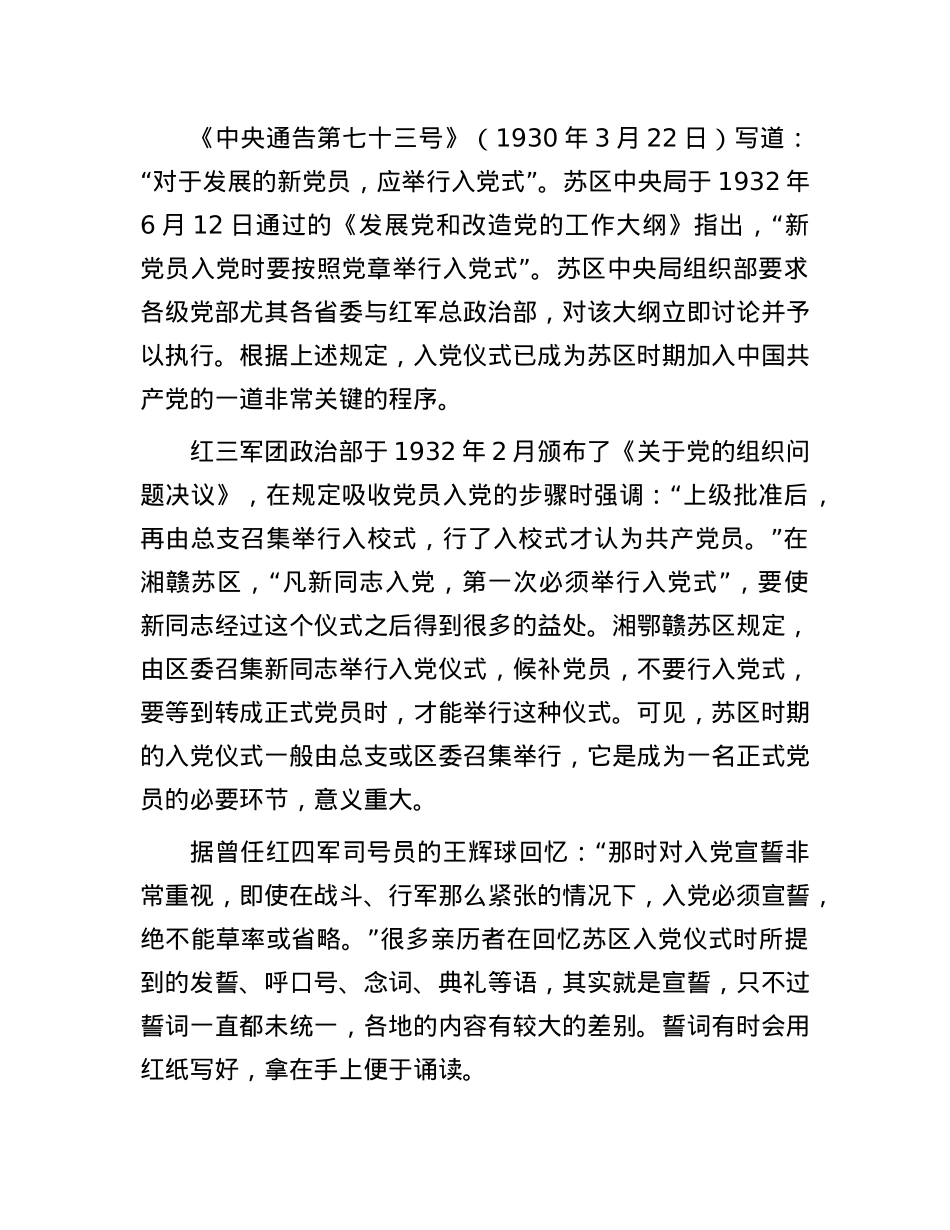苏区时期的入党仪式.docx_第2页