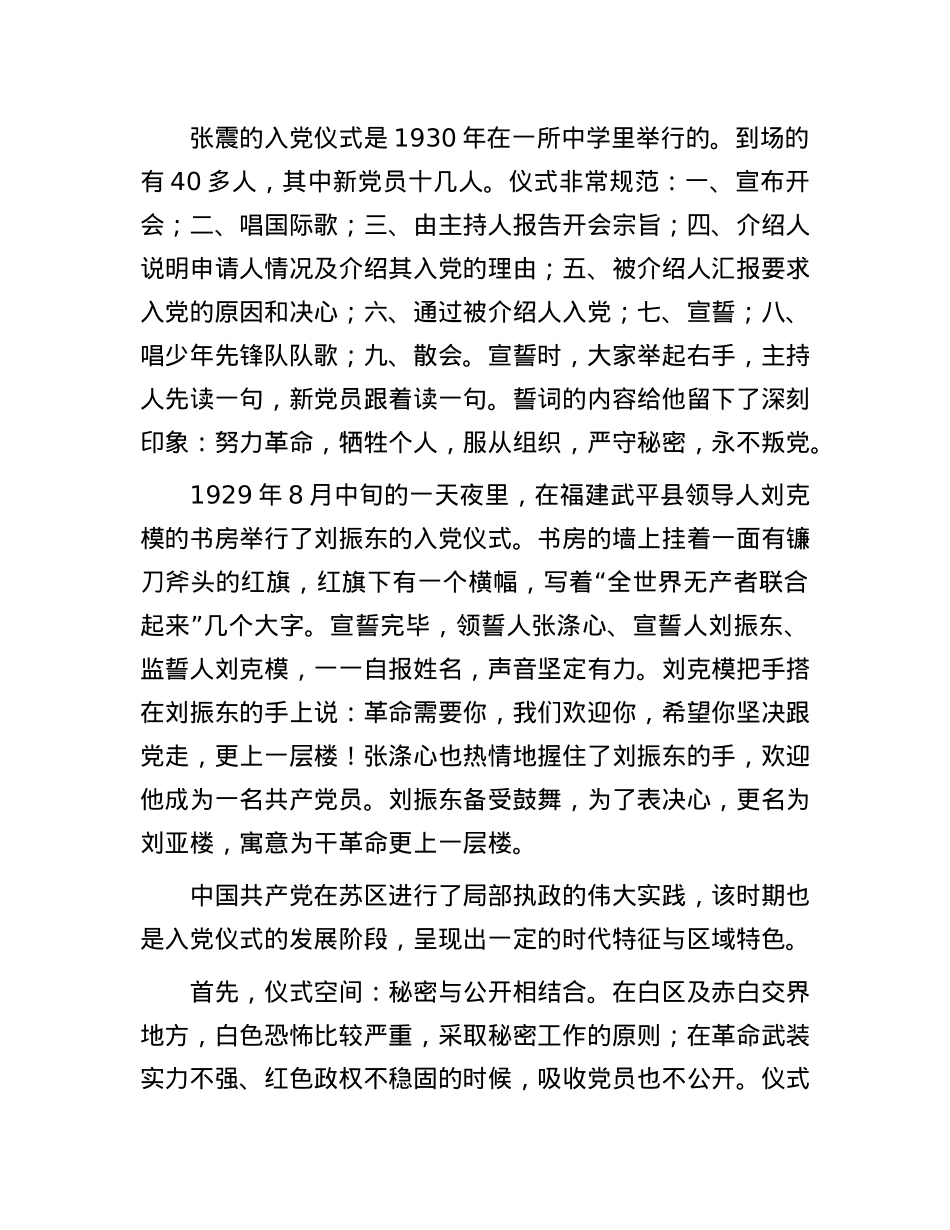 苏区时期的入党仪式.docx_第3页