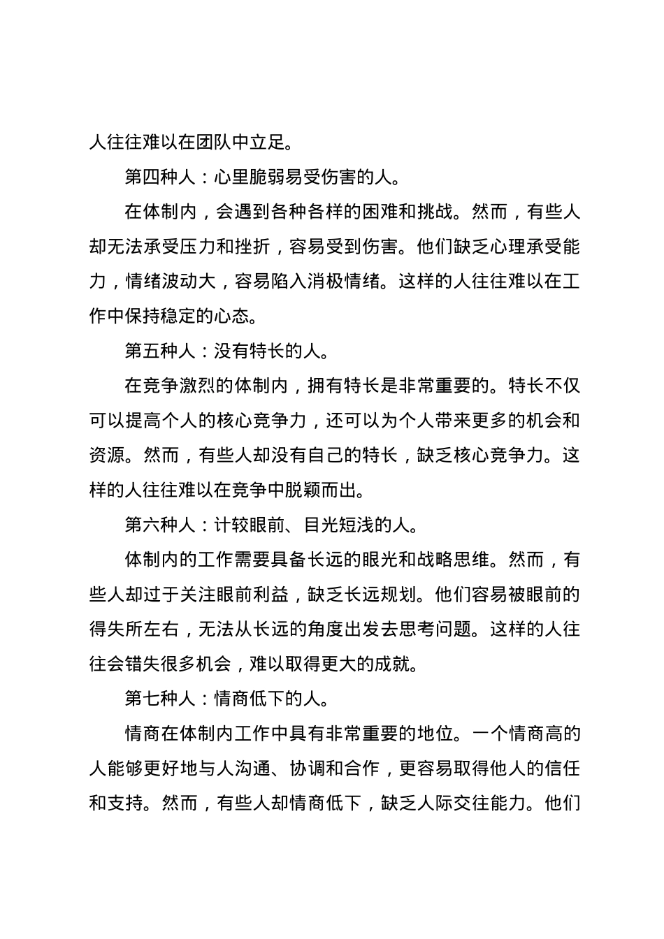 体制内这9种人容易垫底，对照、自省、自勉！.docx_第2页