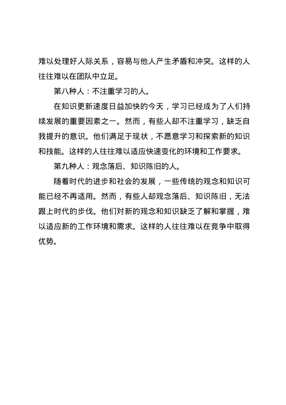 体制内这9种人容易垫底，对照、自省、自勉！.docx_第3页