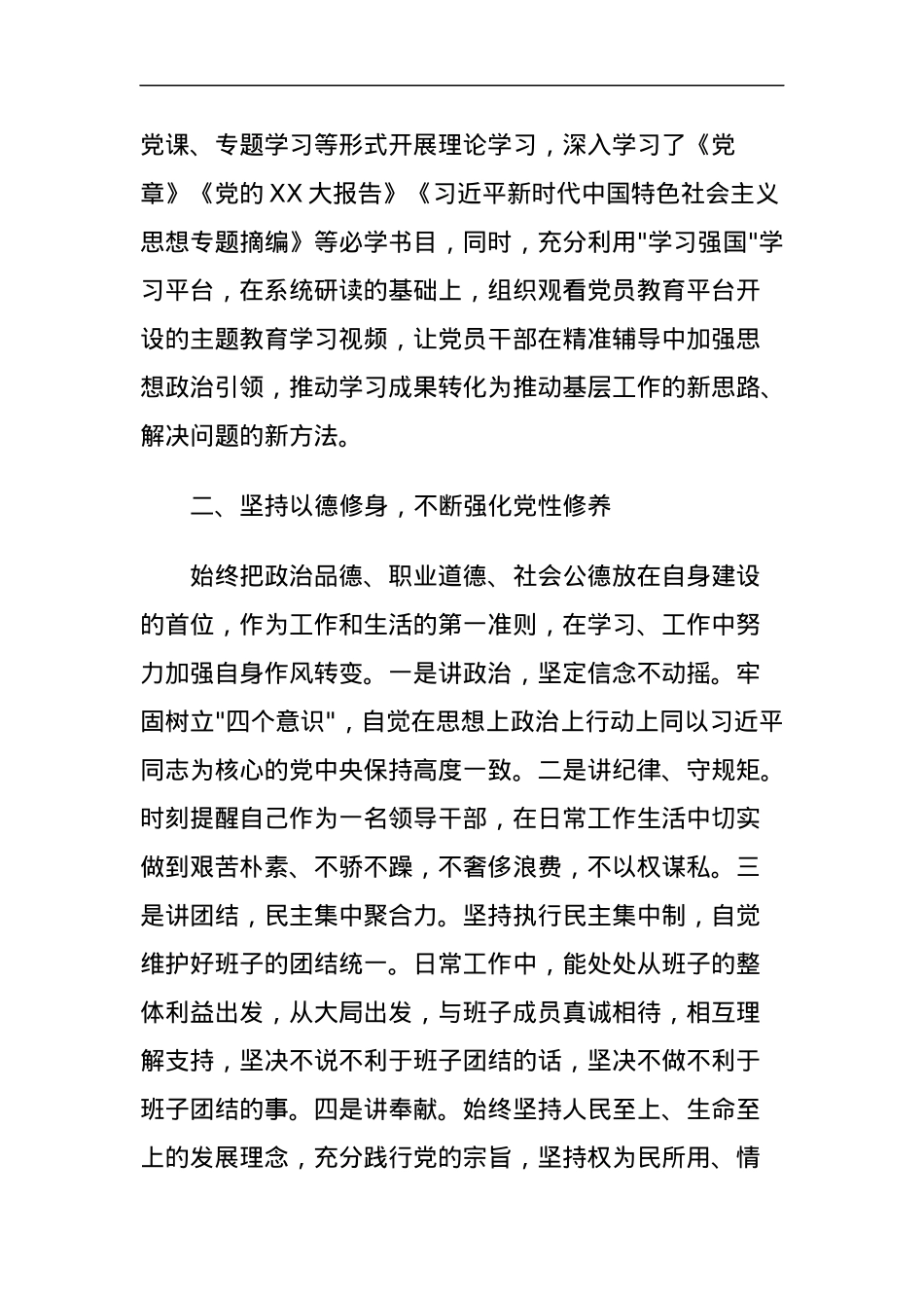 卫健系统领导干部述职述德述廉报告.docx_第2页