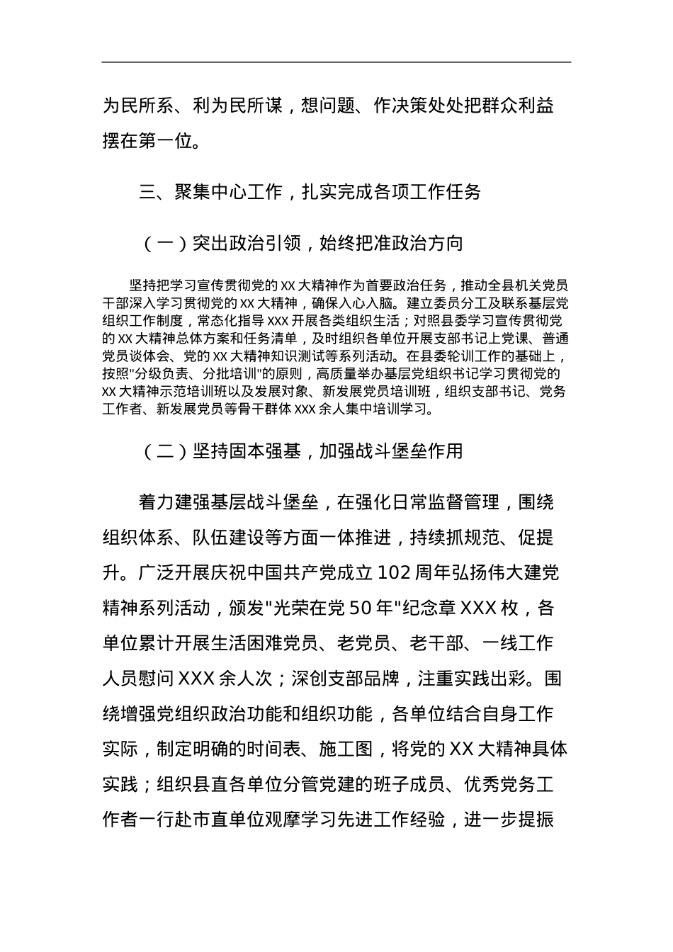 卫健系统领导干部述职述德述廉报告.docx_第3页