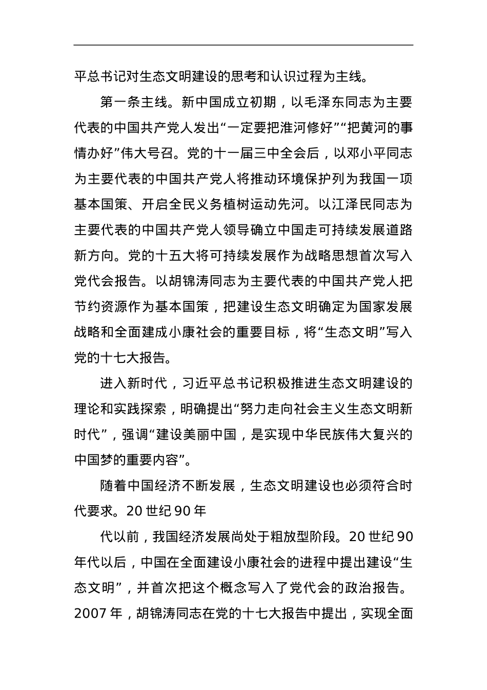 习近平生态文明思想的践行与感悟.docx_第2页