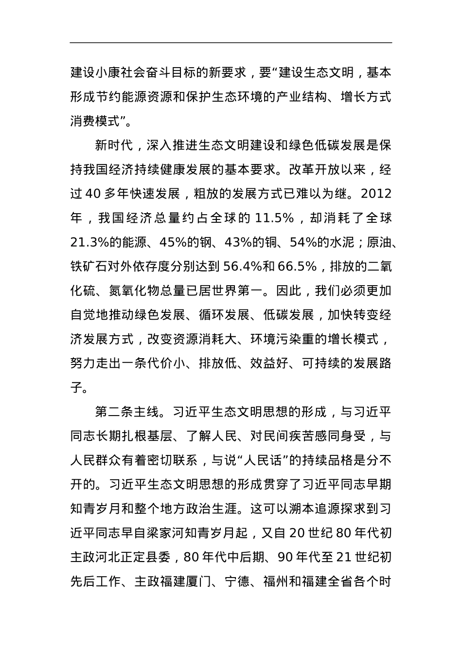 习近平生态文明思想的践行与感悟.docx_第3页