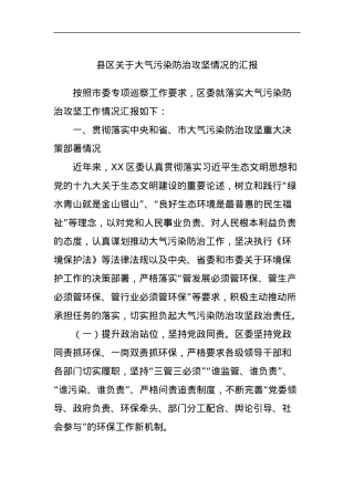 县区关于大气污染防治攻坚情况的汇报.docx