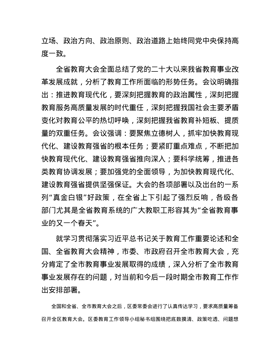 县区委书记在全县（区）教育大会上的讲话.docx_第3页