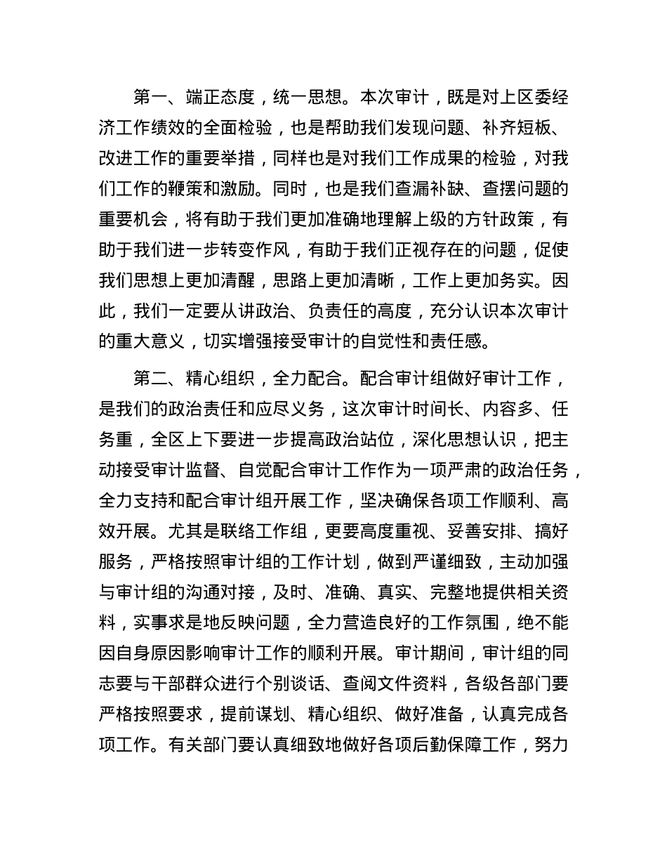 县区委书记在任职期间经济责任审计进点见面会上的表态发言.docx_第2页