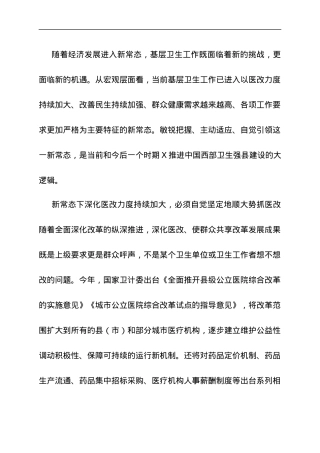 新常态下建设卫生强县的思考.docx