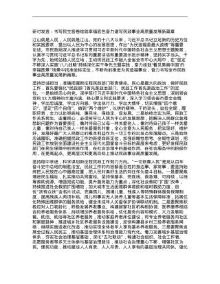 研讨发言：书写民生答卷 绘就幸福底色 奋力谱写民政事业高质量发展新篇章.docx