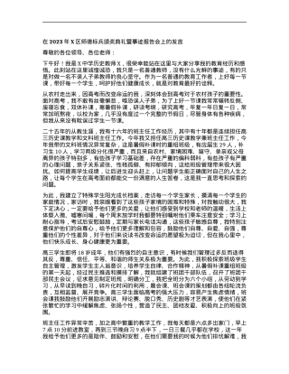 在2023年X区师德标兵颁奖典礼暨事迹报告会上的发言.docx