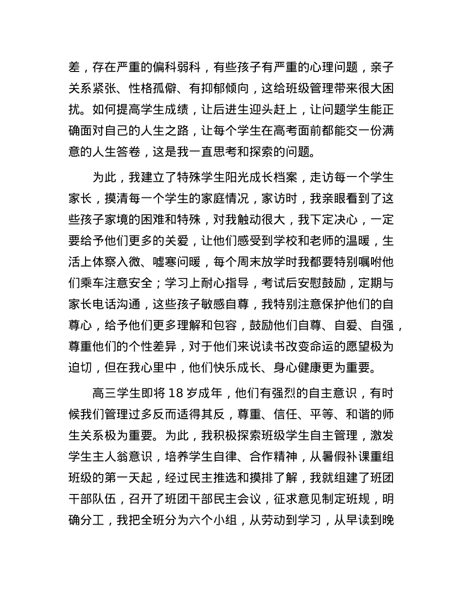 在2023年区师德标兵颁奖典礼暨事迹报告会上的发言.docx_第2页