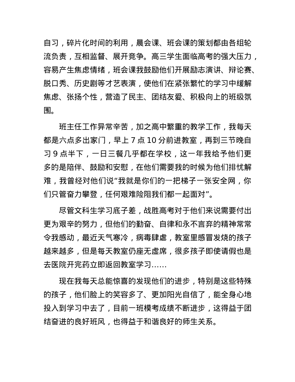 在2023年区师德标兵颁奖典礼暨事迹报告会上的发言.docx_第3页
