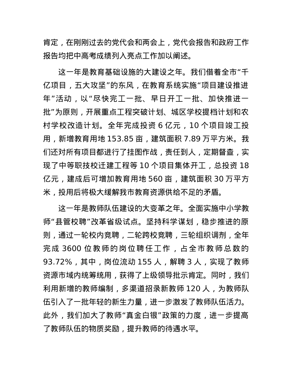 在2024年机关年终团拜会上的讲话.docx_第2页