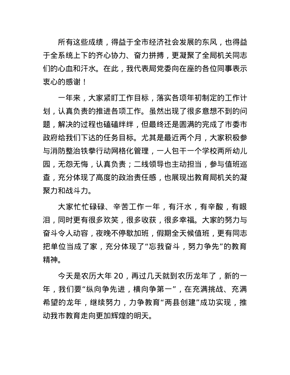 在2024年机关年终团拜会上的讲话.docx_第3页