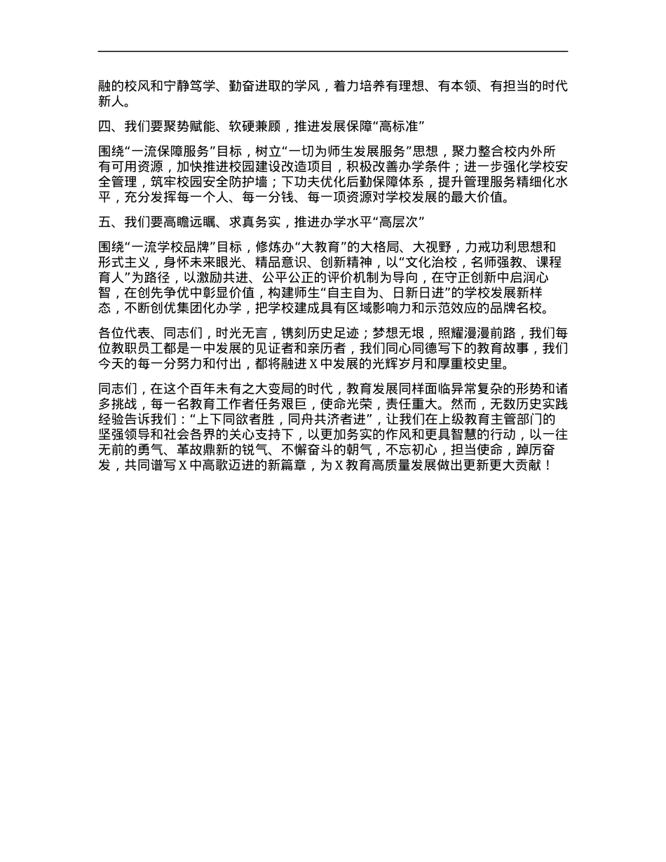 在XX中学教代会闭幕式上的讲话.docx_第2页