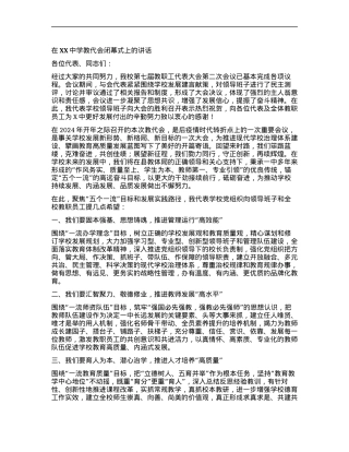 在XX中学教代会闭幕式上的讲话.docx