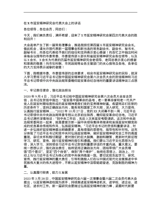 在X市延安精神研究会代表大会上的讲话.docx