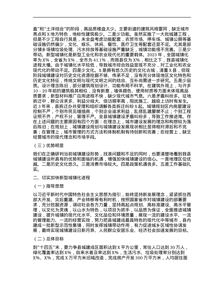 在城镇建设推进会上的讲话.docx_第2页