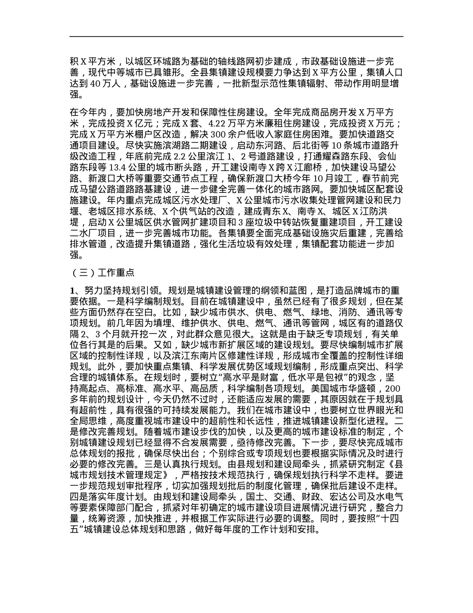 在城镇建设推进会上的讲话.docx_第3页