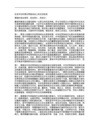 在全市社科理论界座谈会上的交流发言.docx