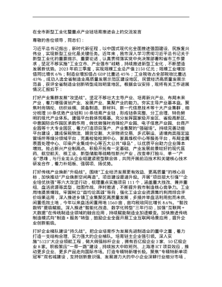 在全市新型工业化暨重点产业链培育推进会上的交流发言.docx