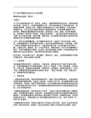 在五老督查员启动仪式上的讲话稿.docx