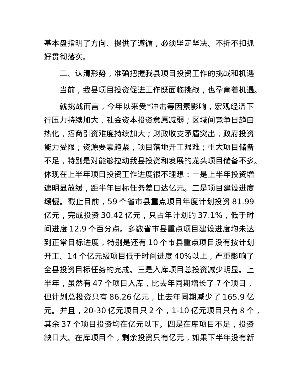 在项目投资工作大会上的讲话.docx_第3页