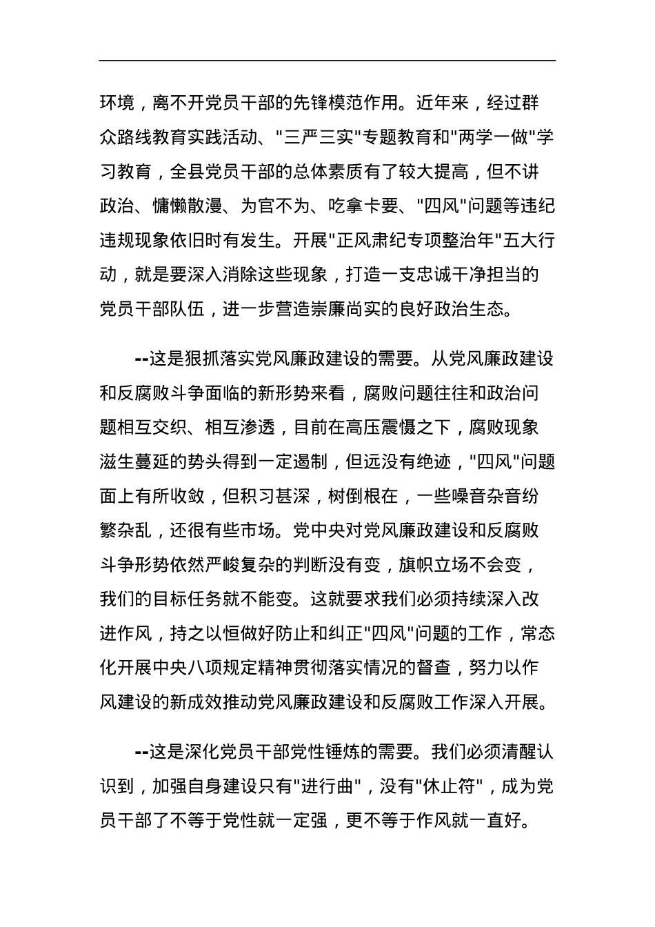 正风肃纪专项整治年”动员部署大会讲话.docx_第2页