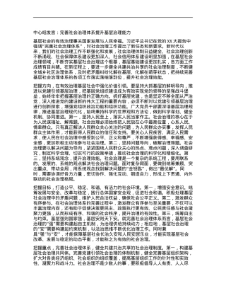 中心组发言：完善社会治理体系 提升基层治理能力.docx