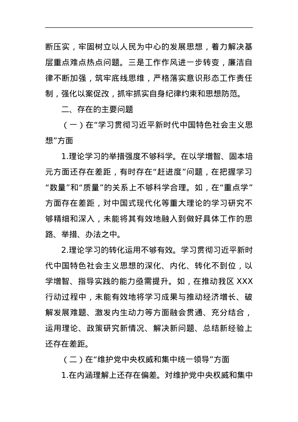 主题教育民主生活会发言提纲.docx_第2页