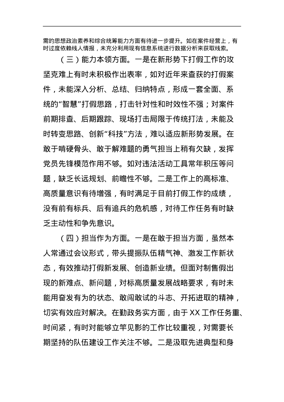主题教育专题民主生活会对照剖析材料.docx_第3页