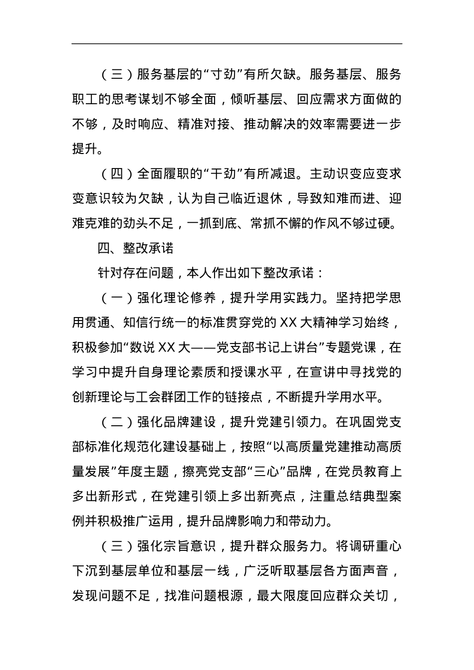 主题教育专题组织生活会对照检查.docx_第3页