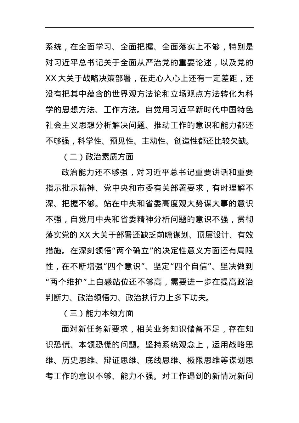 主题教育专题组织生活会对照检查材料（二）.docx_第2页