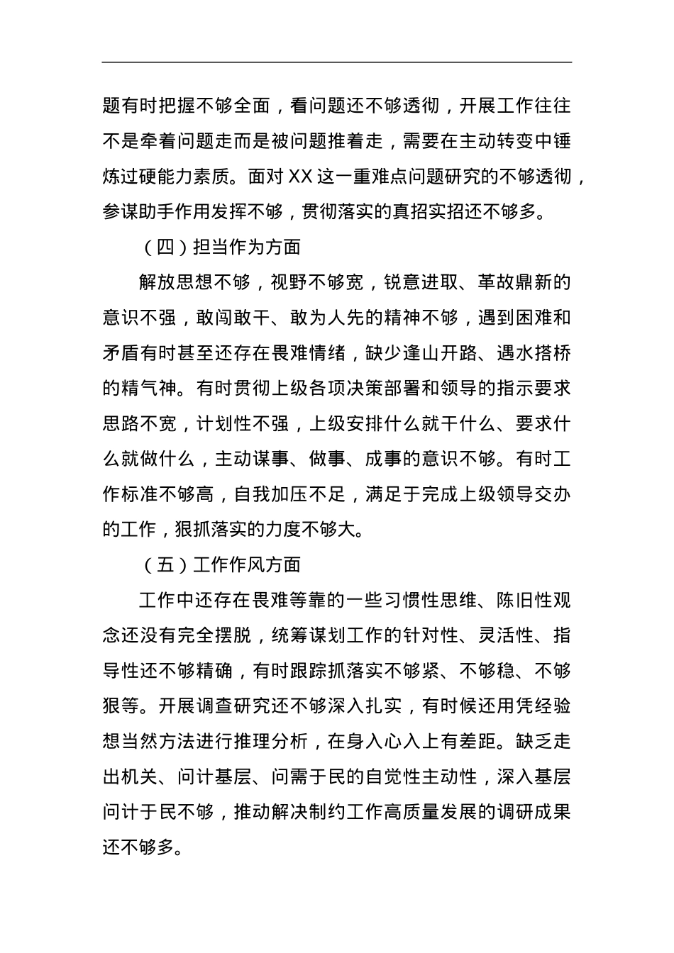 主题教育专题组织生活会对照检查材料（二）.docx_第3页