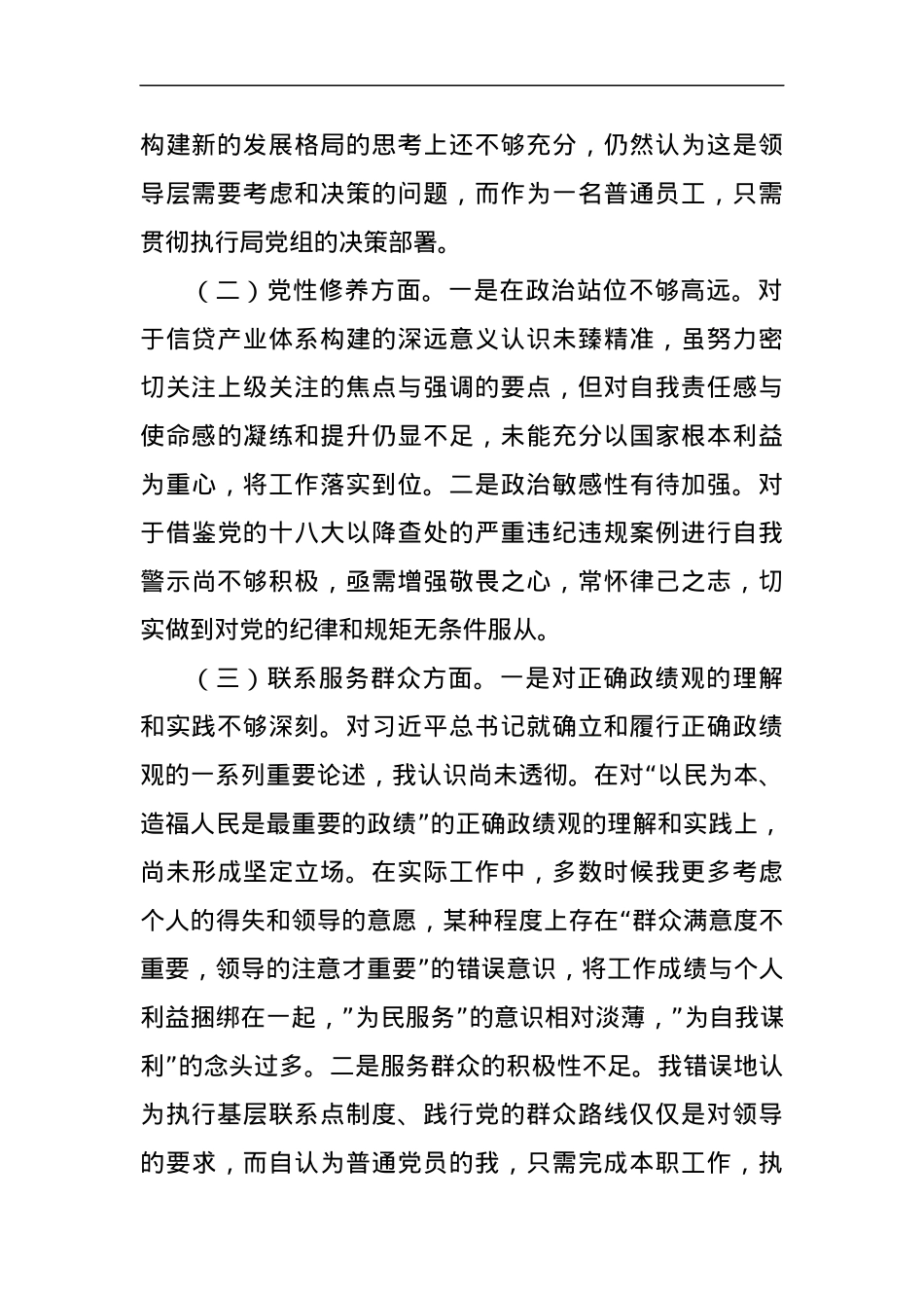 主题教育专题组织生活会对照检查材料（四个方面）（2）.docx_第2页