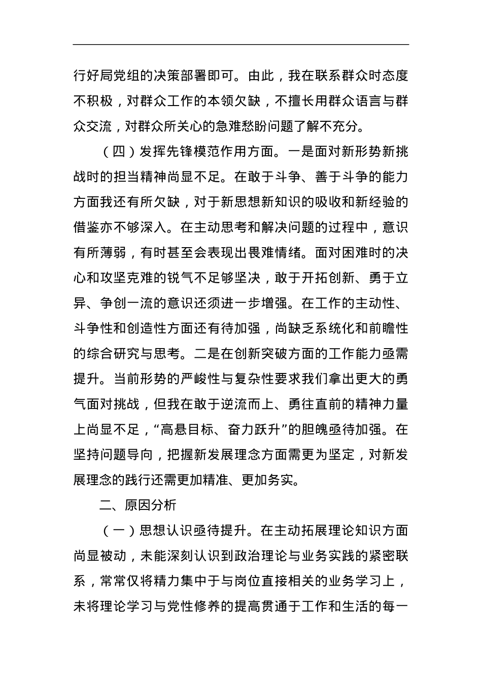 主题教育专题组织生活会对照检查材料（四个方面）（2）.docx_第3页