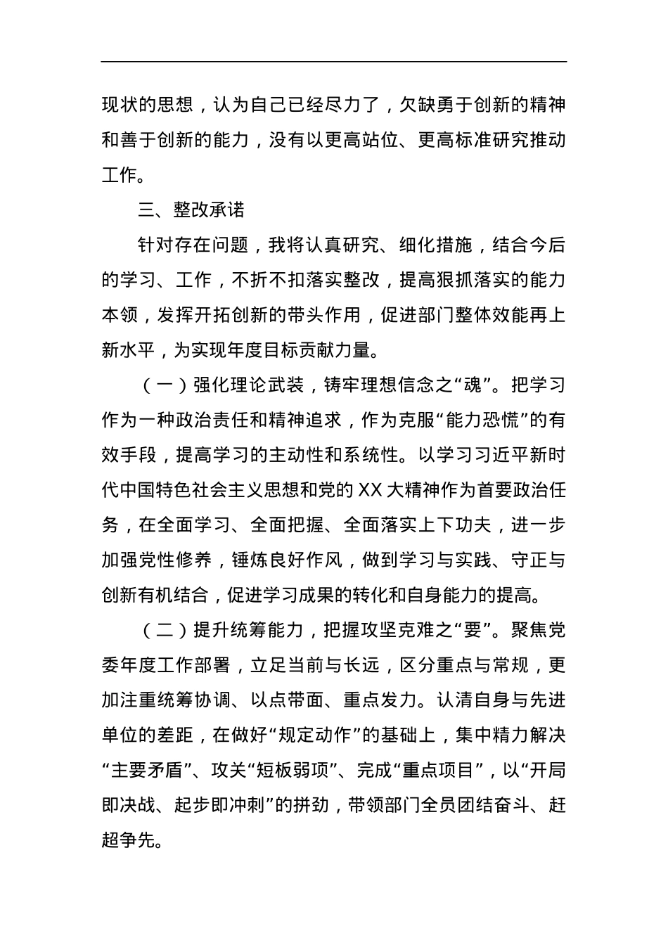 主题教育专题组织生活会对照检视发言材料（六个方面）.docx_第3页