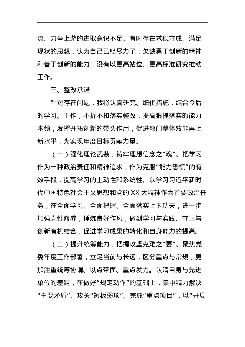 主题教育专题组织生活会对照检视发言材料.docx_第3页