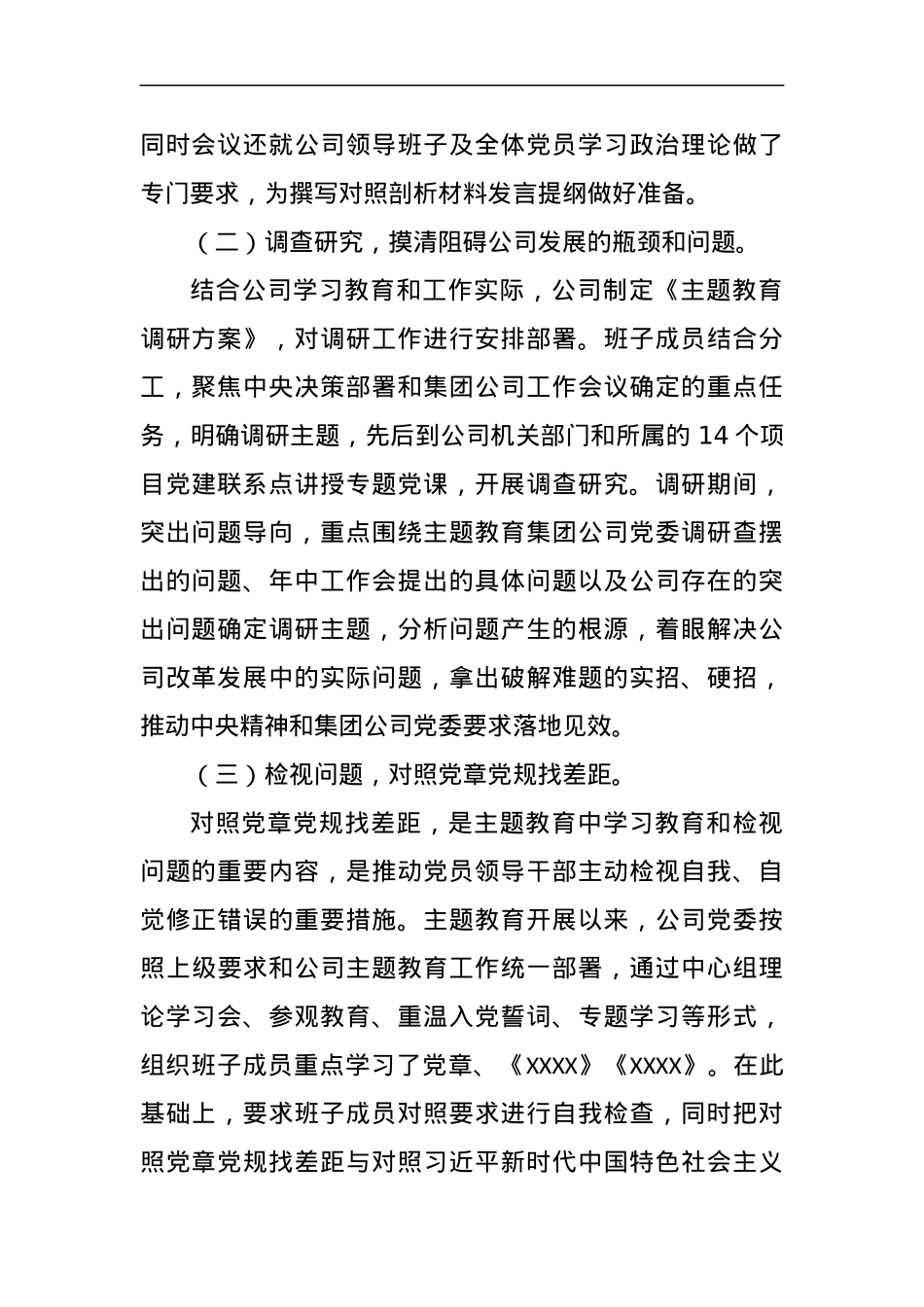 专题民主生活会筹备及意见建议征集情况的报告.docx_第2页