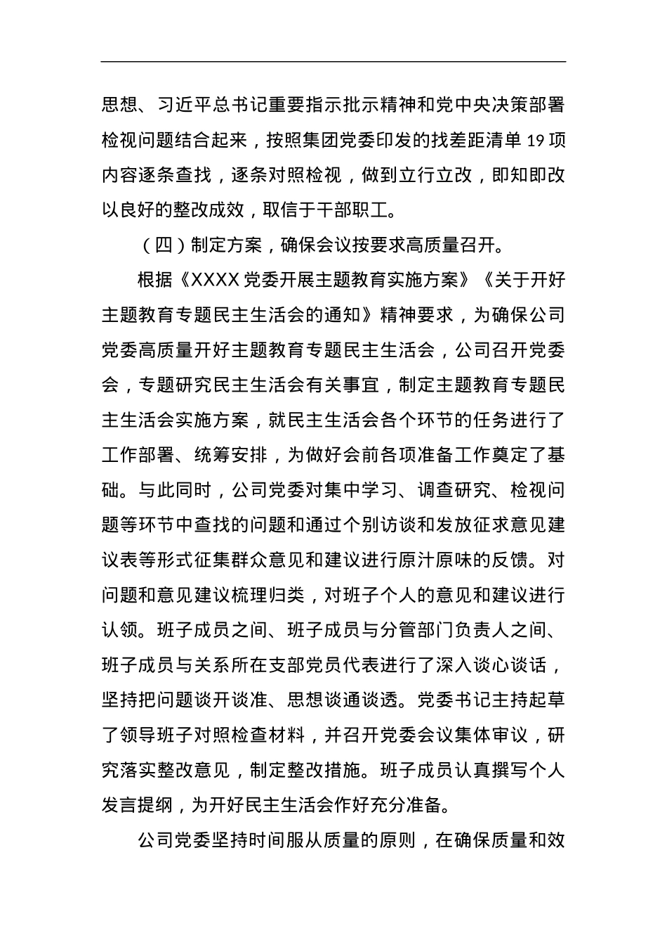 专题民主生活会筹备及意见建议征集情况的报告.docx_第3页
